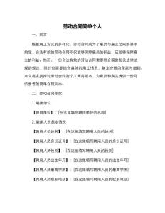 勞動合同簡單個人