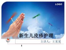 皮疹护理课件