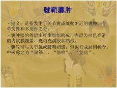 中医推拿治疗腱鞘囊肿