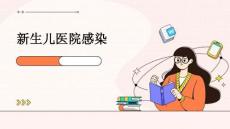 新生儿 医院感染