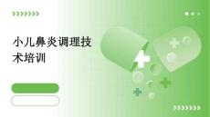 小儿鼻炎调理技术培训