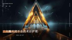 三尖瓣关闭不全的术后护理ppt