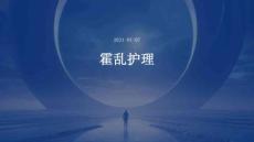 霍乱护理ppt