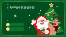 小儿哮喘中医辨证诊治