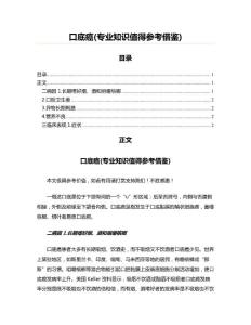 口底癌(专业知识值得参考借鉴)(基础医学资料)