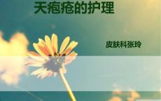 天疱疮的护理