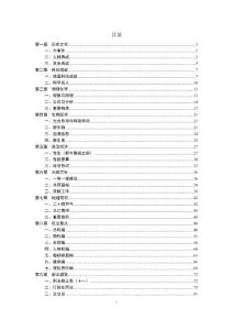 2024国考行测常识知识点