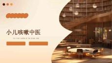 小儿咳嗽中医