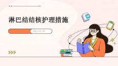 淋巴结结核护理措施ppt