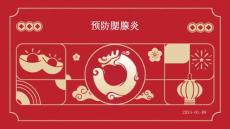 预防腮腺炎ppt