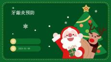 牙龈炎预防ppt