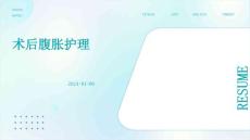 术后腹胀护理ppt