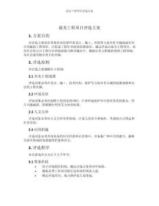 最美工程項目評選方案