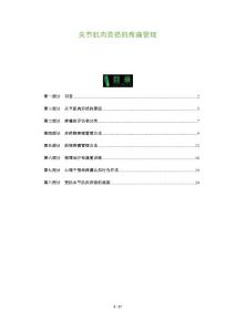 关节肌肉劳损的疼痛管理