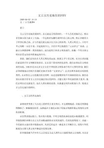 文言文歷史地位的回歸