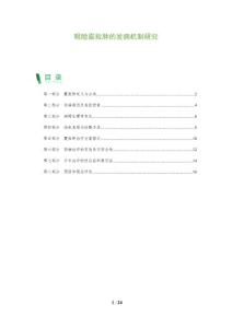 眼睑霰粒肿的发病机制研究