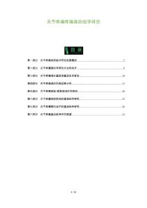 关节疼痛疼痛基因组学研究