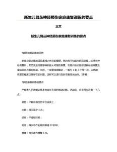 新生儿臂丛神经损伤家庭康复训练的要点