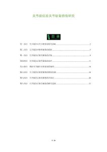 关节脱位后关节软骨损伤研究