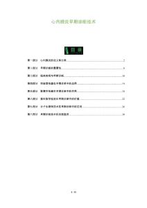 心内膜炎早期诊断技术