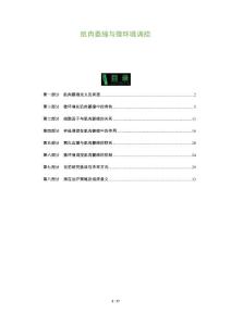 肌肉萎缩与微环境调控
