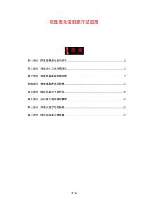 阴茎癌免疫细胞疗法进展