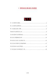 慢性肝炎患者生活质量
