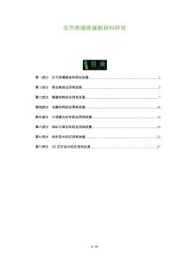 关节疼痛疼痛新材料研究