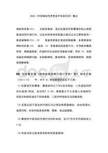 2023《中国神经性贪食诊疗专家共识》重点
