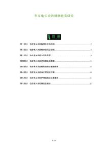 包皮龟头炎的健康教育研究