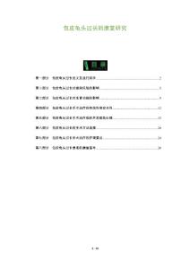 包皮龟头过长的康复研究
