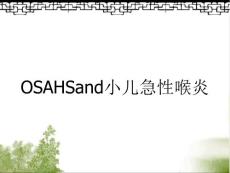 OSAHSand小儿急性喉炎