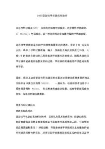 2023亚急性甲状腺炎的治疗