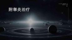 附睾炎治疗