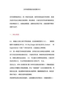 多系统萎缩诊治进展2023