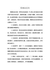 隐翅虫皮炎.docx
