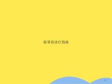 眩晕的诊疗指南(“眩晕”相关文档)课件