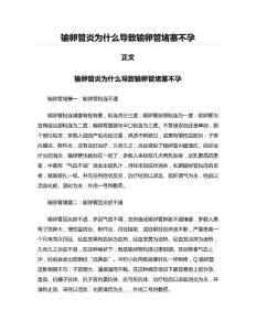 输卵管炎为什么导致输卵管堵塞不孕