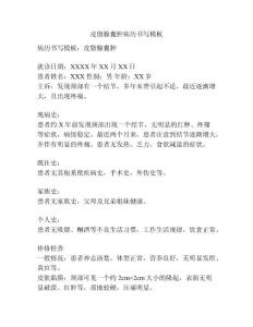 皮脂腺囊肿病历书写模板
