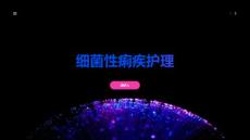 细菌性痢疾护理