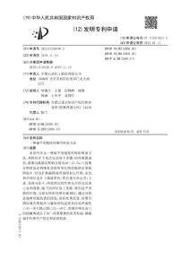 一种扁平形腈纶纤维的制备方法