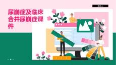 尿崩症及临床合并尿崩症课件