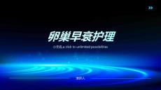 卵巢早衰护理