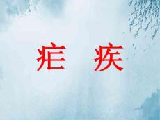 疟疾