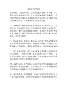 意识障碍的病因