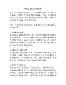 碘缺乏地区的判断标准
