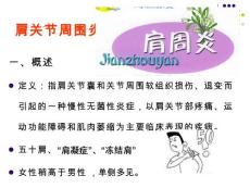 肩周炎PPT