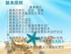腋臭