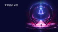 胃穿孔的护理 ppt