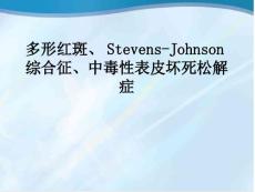 我讲多形红斑课件